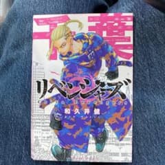 東京リベンジャーズ 47都道府県 千葉県　ドラケン　イラストカード ポストカードのサムネイル
