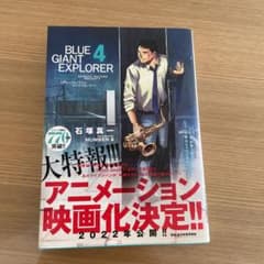 ブルージャイアントエクスプローラー　11巻のサムネイル