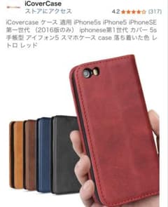 iPhone se 第1世代用 手帳型ケース レッドのサムネイル