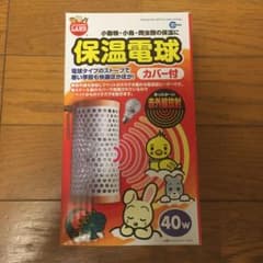 ※多少の値下げ交渉可　マルカン 保温電球 40W カバー付 HD-40Cのサムネイル