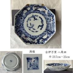 F1419 古伊万里 染付 八角皿 一枚 渦福 柿右衛門 角福 - メルカリ