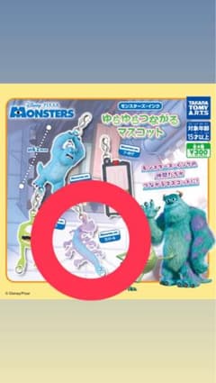 モンスターズ・インク ゆらゆらつながるマスコット ランドールのサムネイル