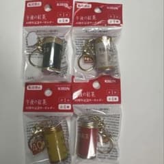 午後の紅茶４０周年記念キーホルダー　４種セット　コンプリートセットのサムネイル