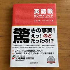 英語喉50のメソッドのサムネイル