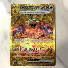 リザードン HP160 トレーディングカード　ウルトラレア　金色 リザードン HP160 トレーディングカード ウルトラレア 金色