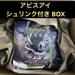 ポケモンカードゲーム アビスアイ シュリンク付き BOX - メルカリ