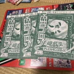 遊戯王　精霊コロゾ　3枚セット ブイジャンプ付録のサムネイル