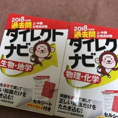 2018年度版 上・中級公務員試験 過去問ダイレクトナビ 物理・化学のサムネイル