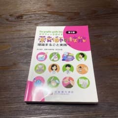 グラフィックガイド薬剤師の技能のサムネイル
