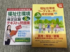 福祉住環境テキスト&問題集のサムネイル