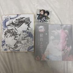 劇場版「鬼滅の刃」無限城編 アニプレックス限定購入特典　3点セット