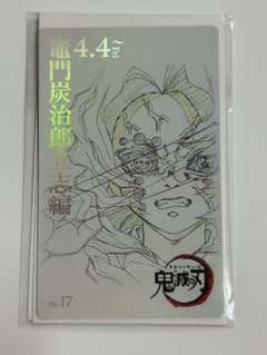 鬼滅の刃 炭治郎立志編 ムビチケ風カード 累 - メルカリ