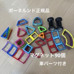 ボーネルンド　マグフォーマー正規品のサムネイル