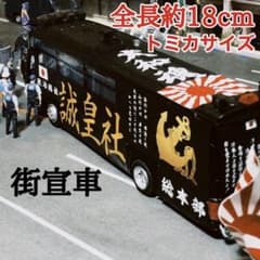 カスタム ミニカー 街宣車 DP1 - メルカリ