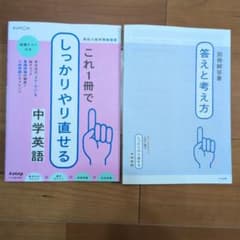 高校入試対策総復習これ1冊でしっかりやり直せる中学英語のサムネイル