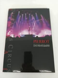 26＊6050】PIERROTDICTATORSCIRCUS FINAL写真集 - メルカリ