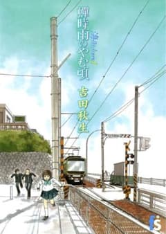 蝉時雨のやむ頃のサムネイル