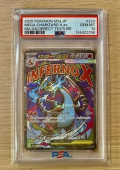 PSA10】 中国語 超級噴火龍Xex エラー メガリザードンX ex MA - メルカリ