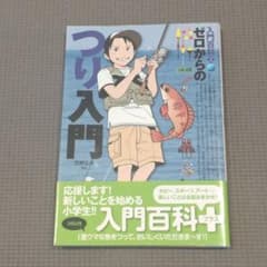 ゼロからのつり入門のサムネイル