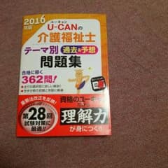 介護福祉士問題集のサムネイル