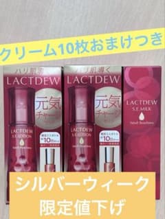 ヤクルトラクトデュウ　美容液付きローション2本と乳液セットのサムネイル