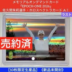 EPOCH-ONE 2026』佐久間朱莉選手・ホロスペクトラカード A① - メルカリ