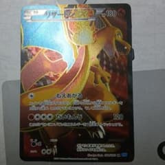 ぽ*ー様 リザードンEX SR XY2ワイルドブレイズ 081 カード名: リザ リザードンEX SR [ワイルドブレイズ] XY2 081/080 傷有り ポケモン