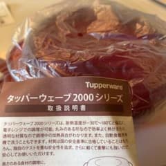 タッパーウェア　タッパーウェーブ2000 小のサムネイル