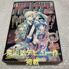 月刊少年ガンガン 1999年8月号 鋼の錬金術師 荒川弘 STRAY DOG雑誌 月刊少年ガンガン 1999年8月号 鋼の錬金術師 荒川弘 STRAY DOG