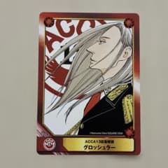 abtc 카드 acca13구 감찰과 그로슈라