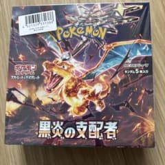 ポケモンカードゲーム 黒炎の支配者 ボックス未開封シュリンク付き