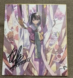 カントク 複製サイン入り色紙 しずく - メルカリ