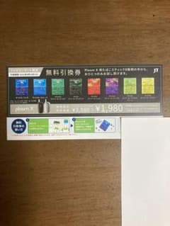 ファミマ限定引換券　プルームX 8銘柄のサムネイル