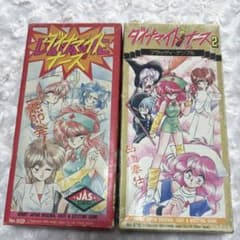 カードゲームTRPG 駆虎人1号 ダイナマイトナース　1&2のサムネイル