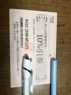 ニトリ　株主優待のサムネイル
