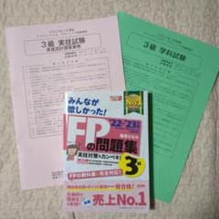 2022―2023年版 みんなが欲しかった! FPの問題集3級のサムネイル