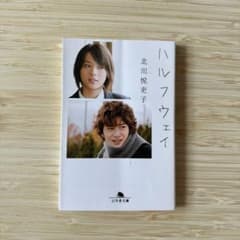 ハルフウェイのサムネイル