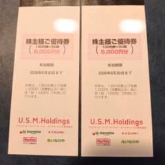株主優待券 10000円分 【ユナイテッドスーパーマーケット】 U.S.M.H.のサムネイル