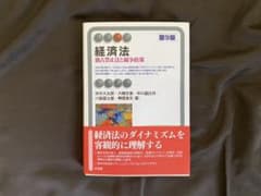 経済法 第9版のサムネイル