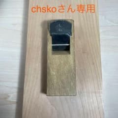 鉋　42 ミリ　大工道具のサムネイル
