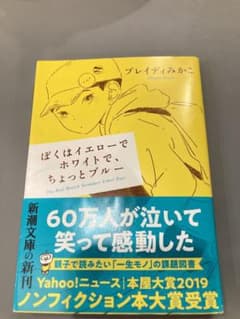 ぼくはイエローでホワイトで、ちょっとブルーのサムネイル