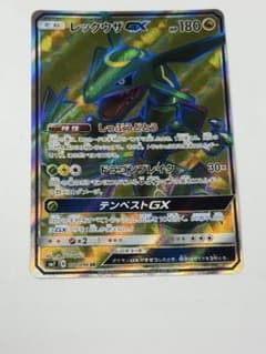 レックウザGX SR SM7 裂空のカリスマ 101/096のサムネイル
