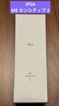 イプサ IPSA ME センシティブ2 175ml 化粧液 化粧水 乳液 - メルカリ
