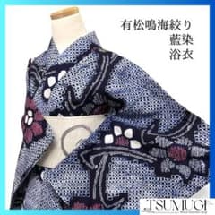 浴衣 有松鳴海絞り 花模様 流線 ネイビー 藍染 着物044a d - メルカリ