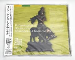 未開封！CD「インド シャシャーンクのクラル」南インドの神童・世界
