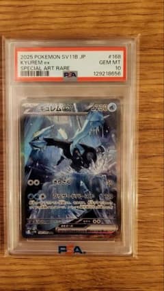 ポケモンカード キュレムex sar PSA10 - メルカリ