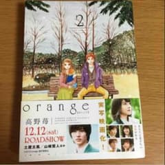orange 2/高野 苺のサムネイル