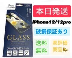iPhone12 iPhone12pro ガラスフィルム ブルーライトカット - 5