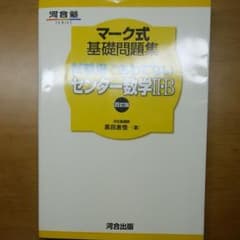 試験場であわてないセンター数学2・Bのサムネイル