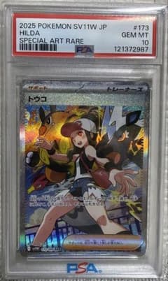 ポケモンカード 【PSA10】トウコ SAR - メルカリ